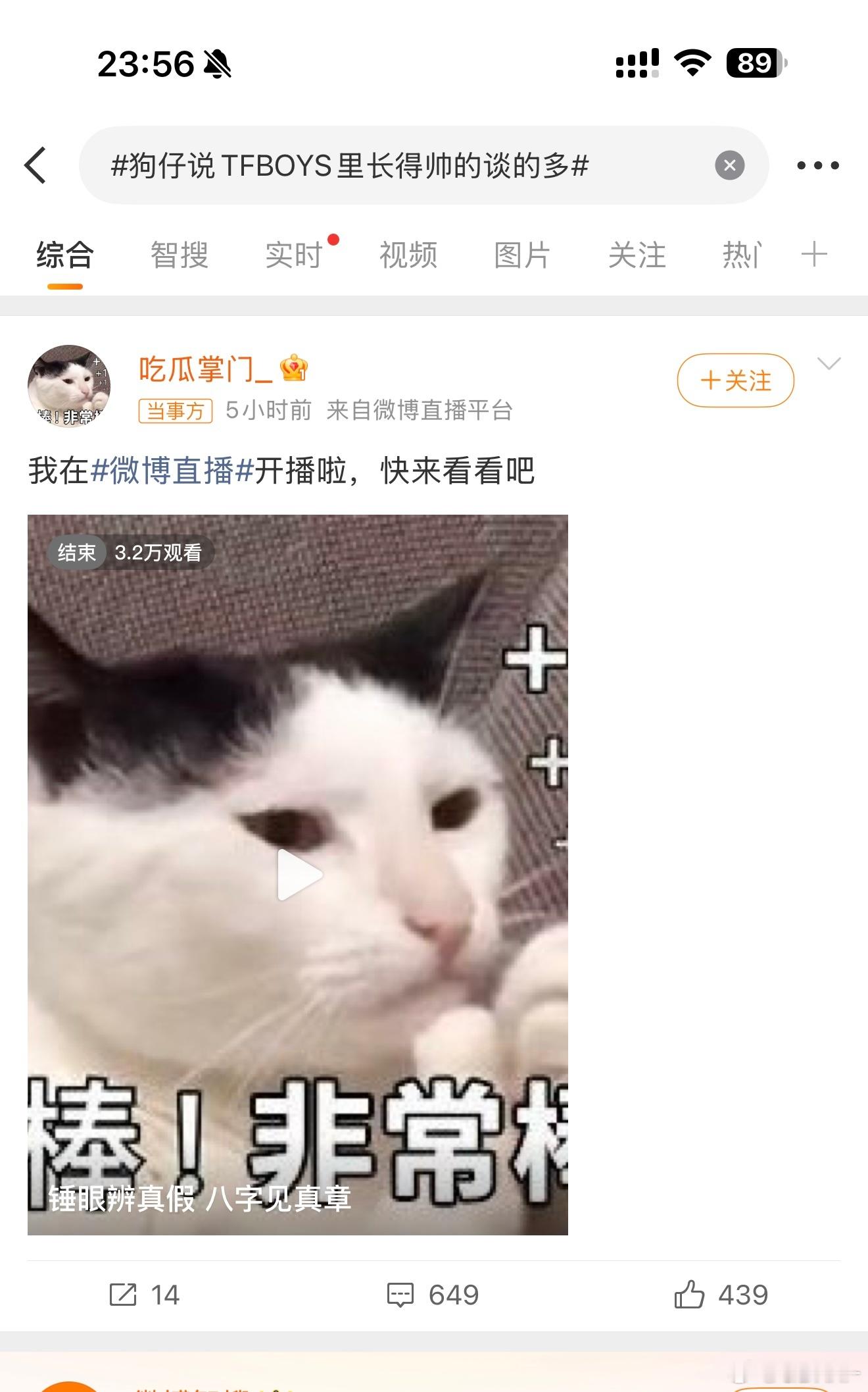 好深井的热搜，我和易烊千玺恋爱的事终于要被曝出来了吗，我还没准备好呢🥵 