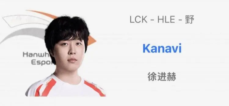 在三叔回归Gen.G后 韩华拍池里选中卡纳维争取LCK前茅的实力 卡纳维将是最后