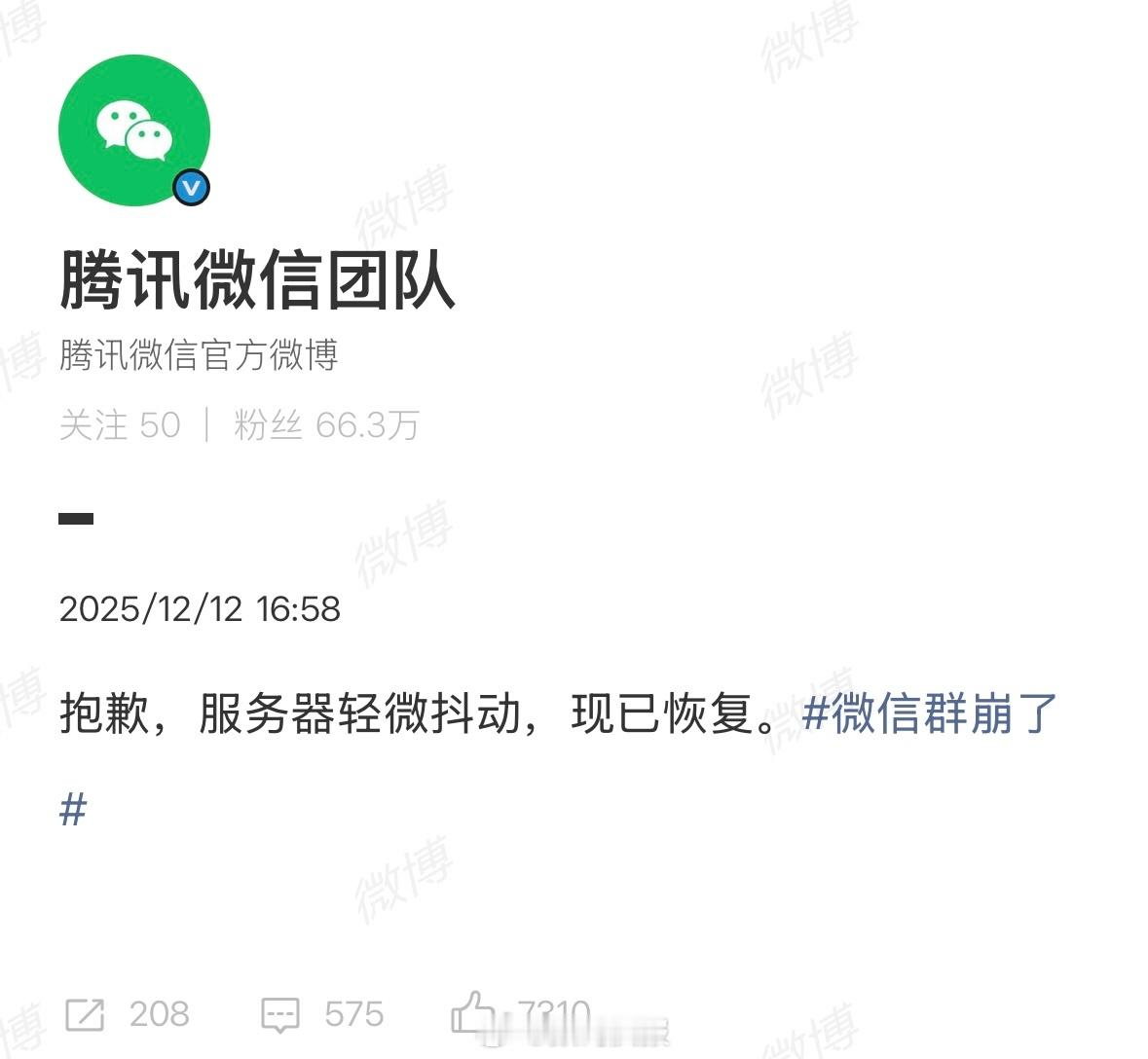 微信群崩了微信官方发文了，服务器轻微抖动，现已恢复。都没遇到这回事，就恢复正常了