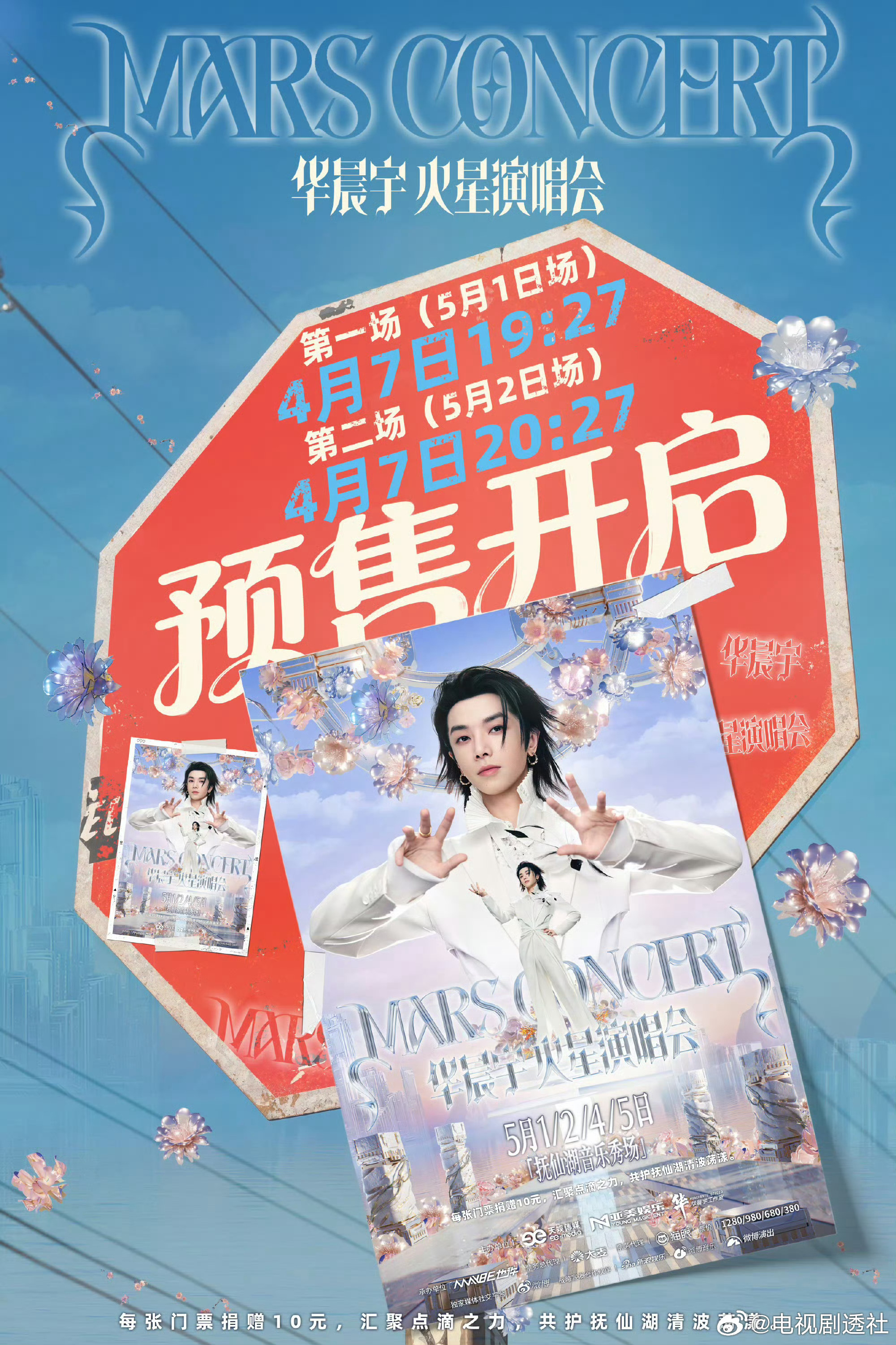 华晨宇玉溪抢票华晨宇玉溪演唱会抢票华晨宇抚仙湖抢票2026华晨宇火星抚仙湖演唱会