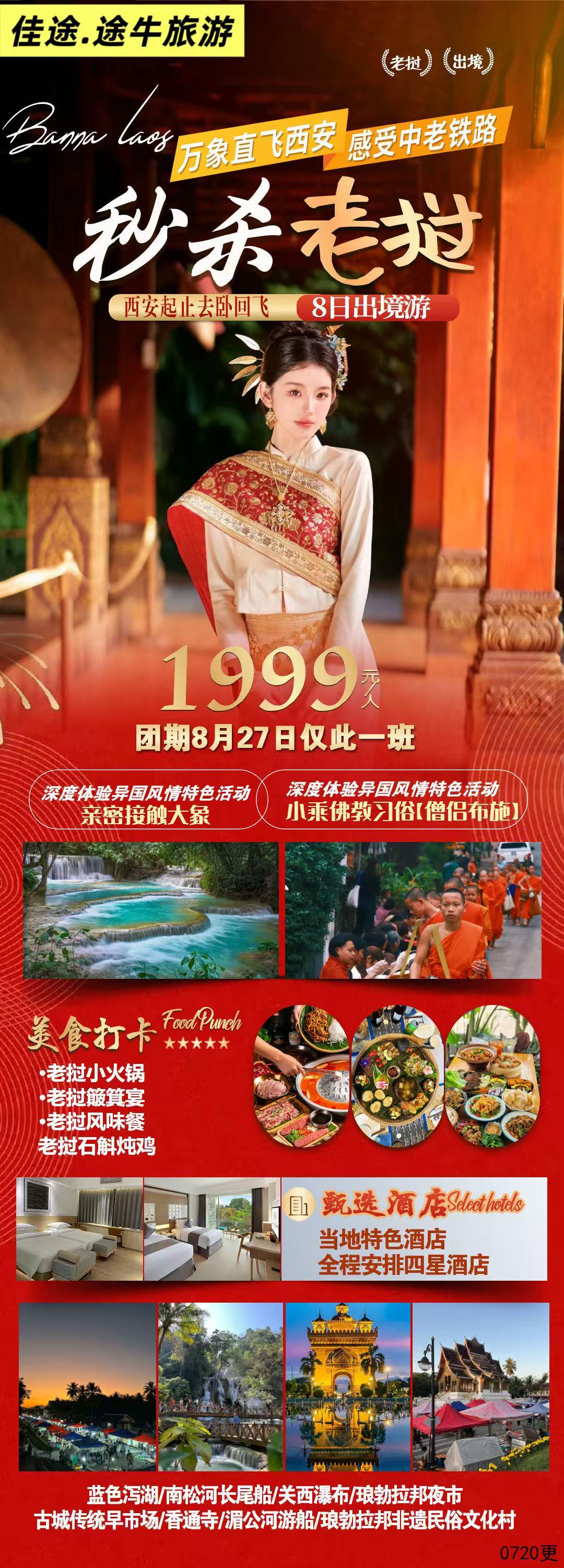 【城市旅游推荐官】👏🏻热烈庆祝九元老挝包机盛大复航
👑《2026秋季秒杀全