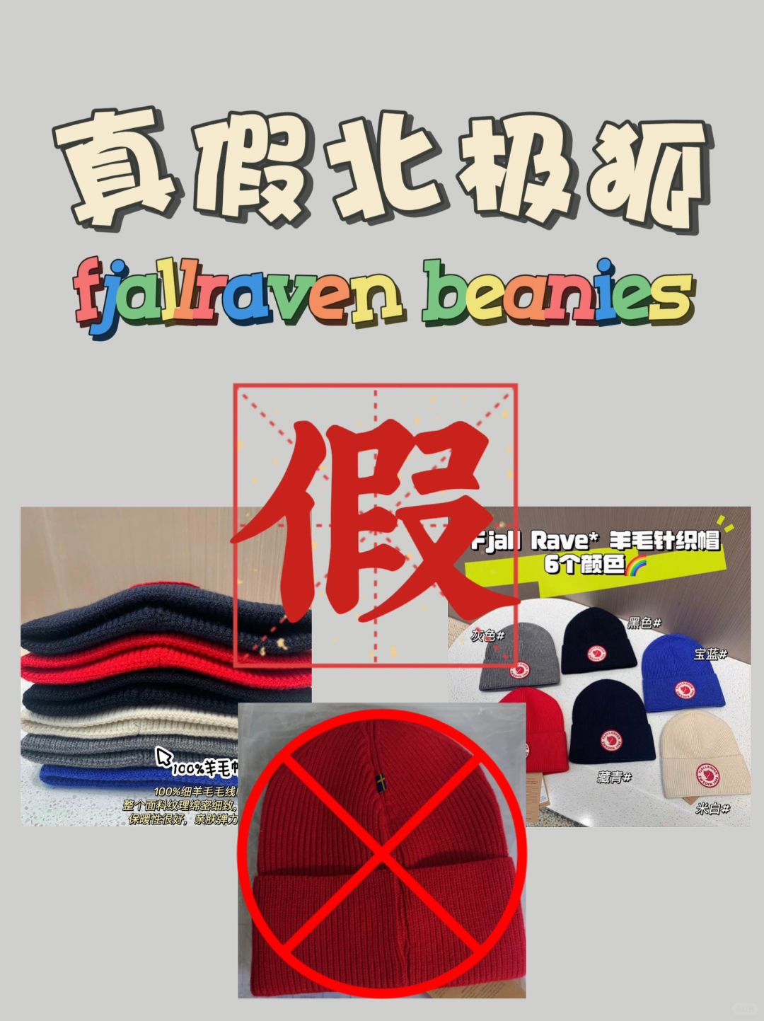 北极狐羊毛帽假货卖300，有点不地道了吧？