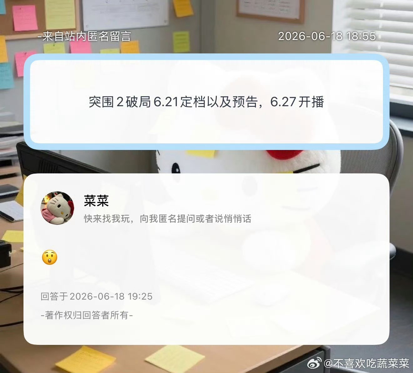 我自从上次被溜之后就说不信这种文字瓜，可是呢6.27我们yrds要抬文具set，