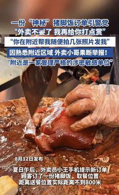 外卖小哥立大功！一外卖小哥接到一份送餐订单，不料，下一秒他竟给国家安全部打电话，