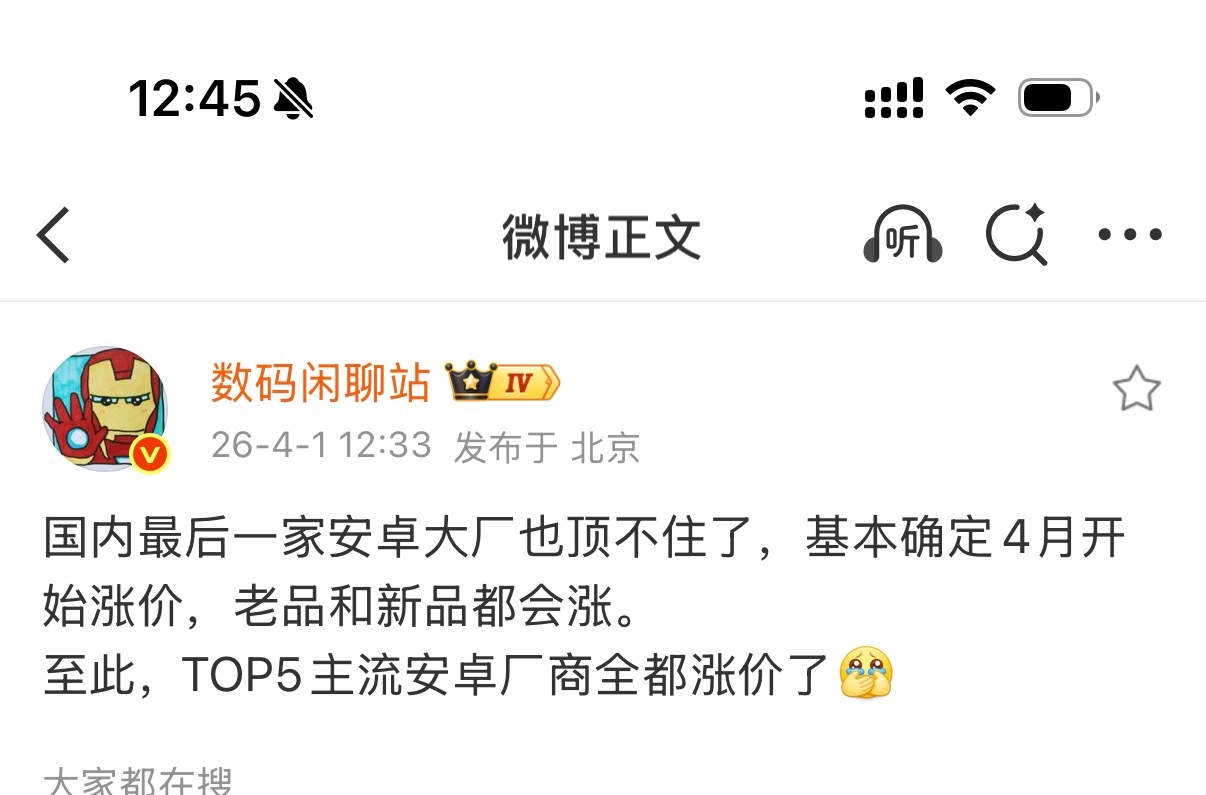 最后一家安卓大厂应该就是小米了吧？接下来就看华为跟苹果会不会涨价了