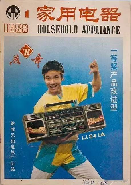 盐城一网友晒出1988年获得一台燕舞收录机作为奖品，这个含金量，谁懂？不过分的讲