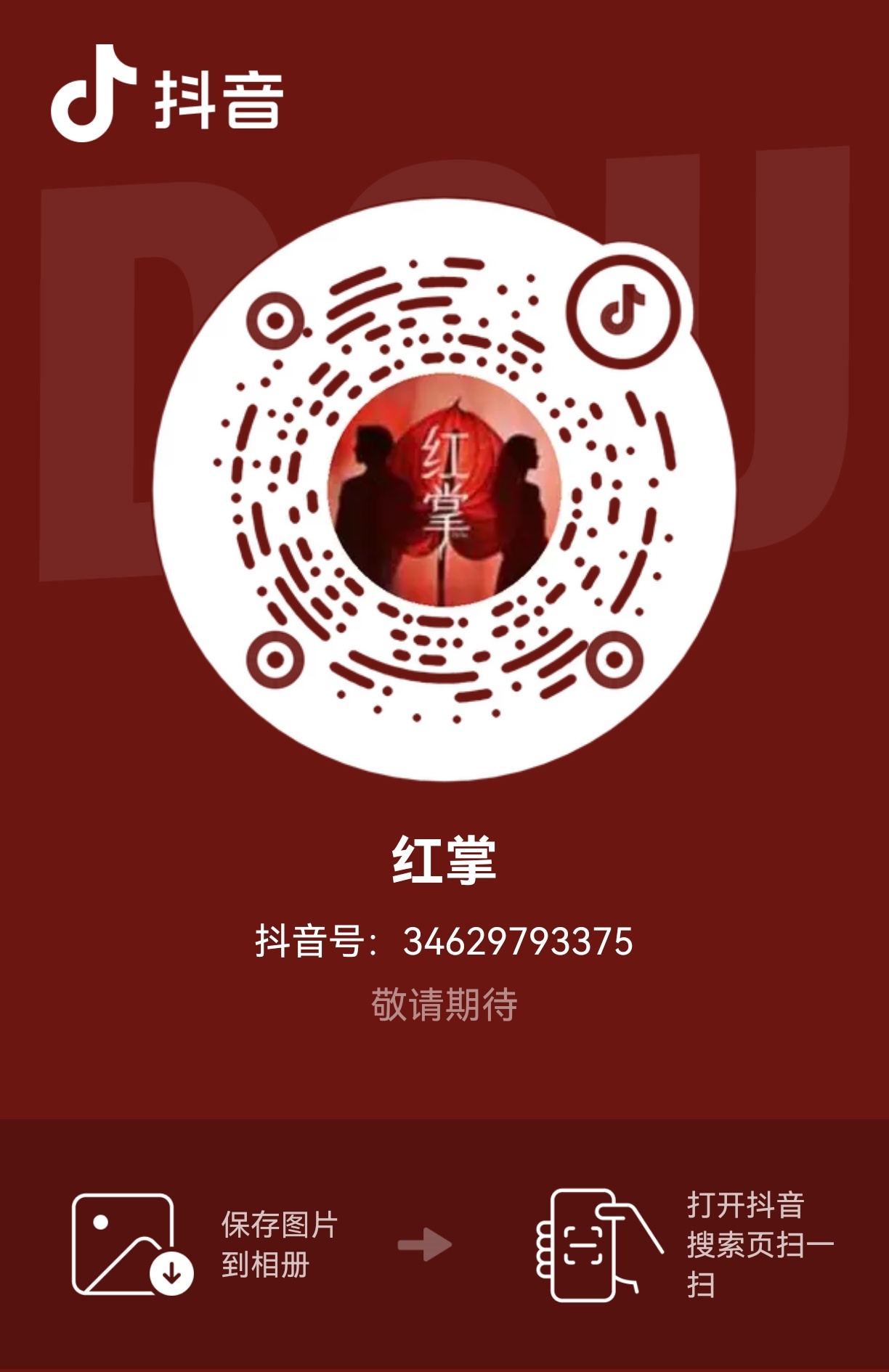 关晓彤红掌官抖也开了！ 