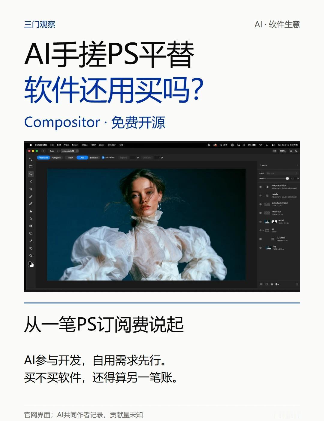AI手搓PS平替，软件还用买吗？
设计师Robbie Tilton嫌PS订阅太贵