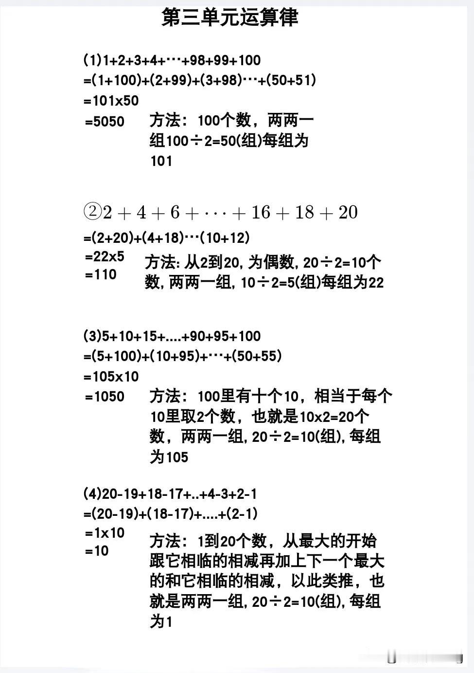四下数学第三单元运算律——练习六