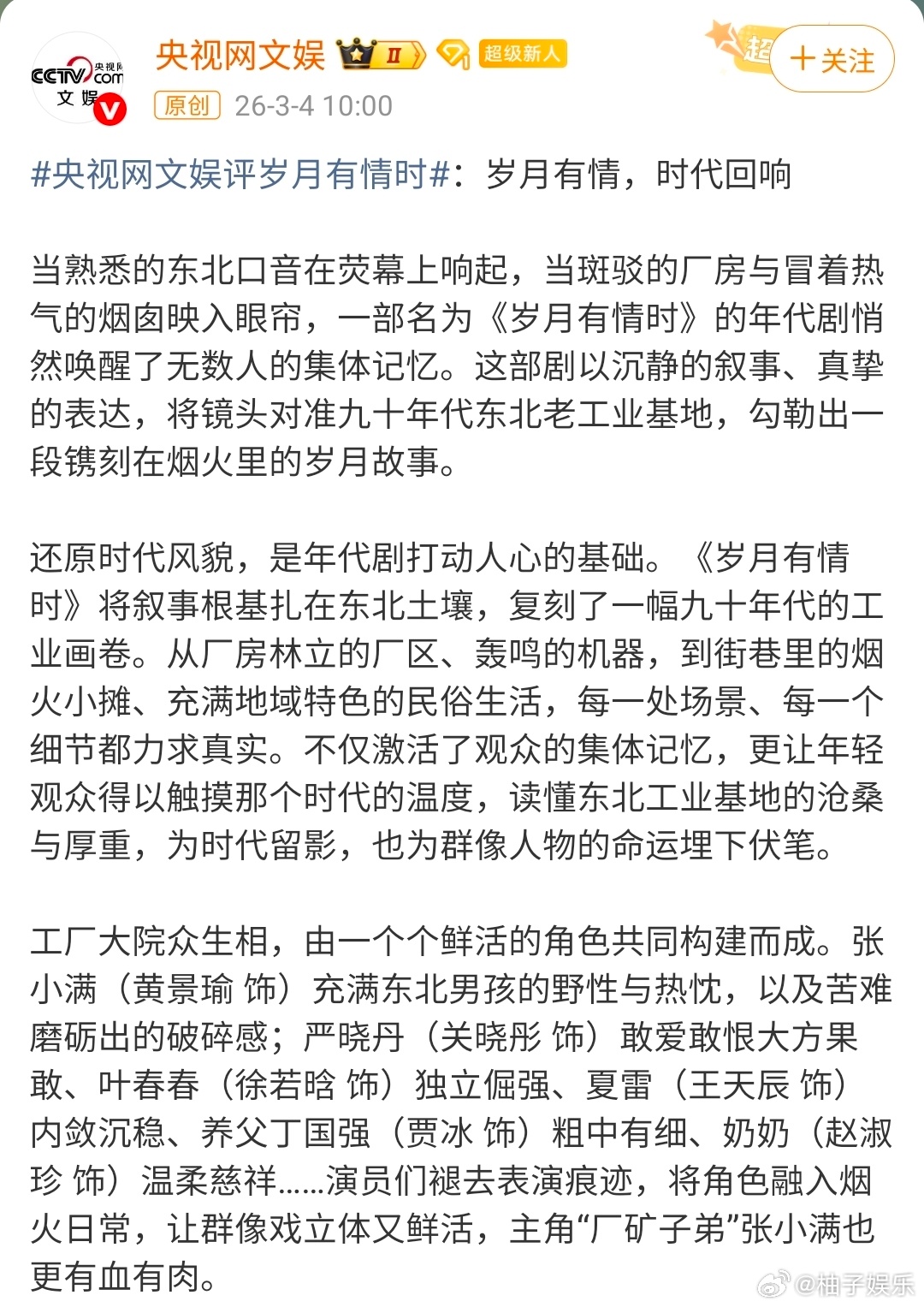 央视网文娱谈黄景瑜演技进阶央视网文娱赞黄景瑜演技层次央视网文娱发布长文认可黄景瑜