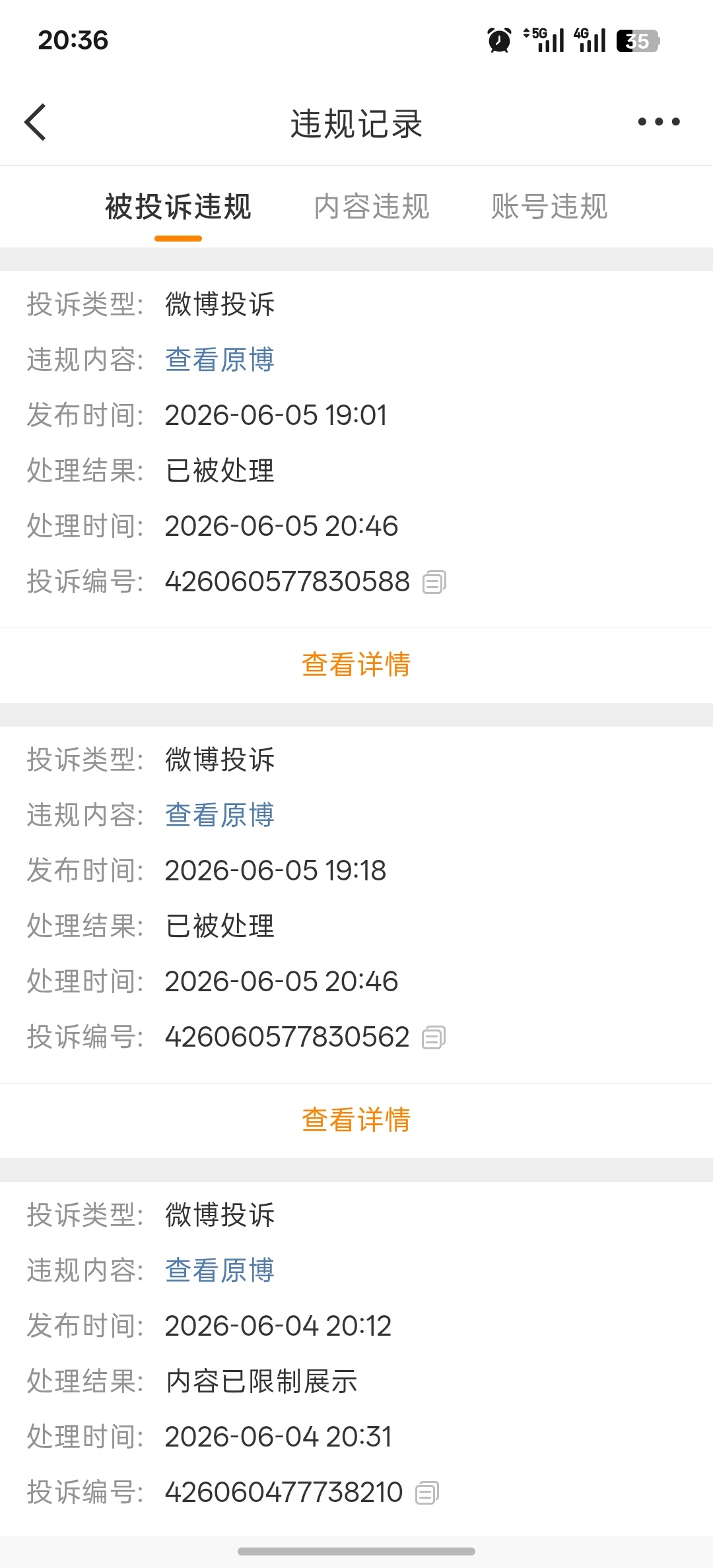 你们感谢这些人为了投诉我，基本上每一条微博都会🍊图二举报我的理由是搞色情