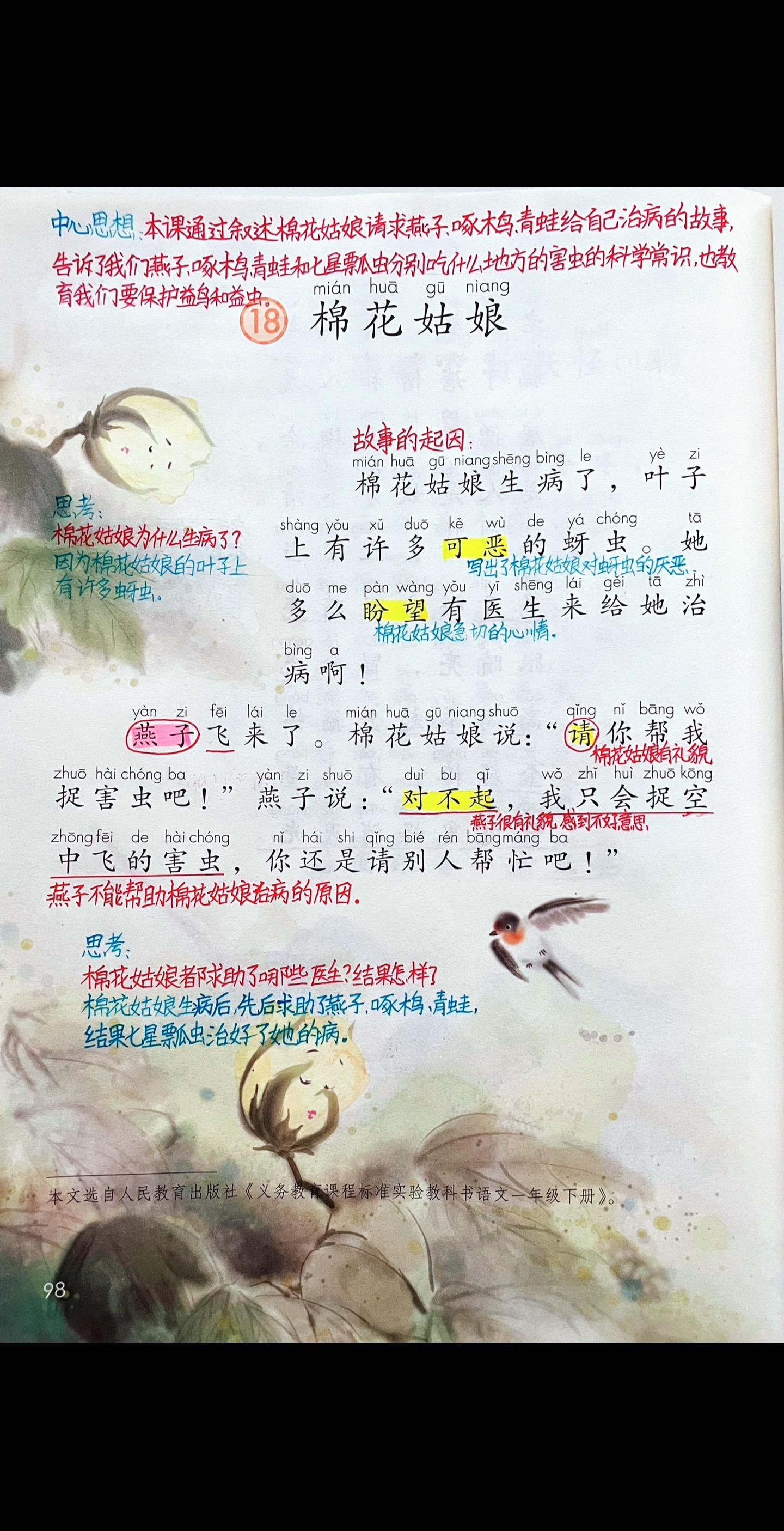 一年级下册语文《棉花姑娘》知识点笔记，进入最后一个单元了，课程结束就要进入期末复习了。