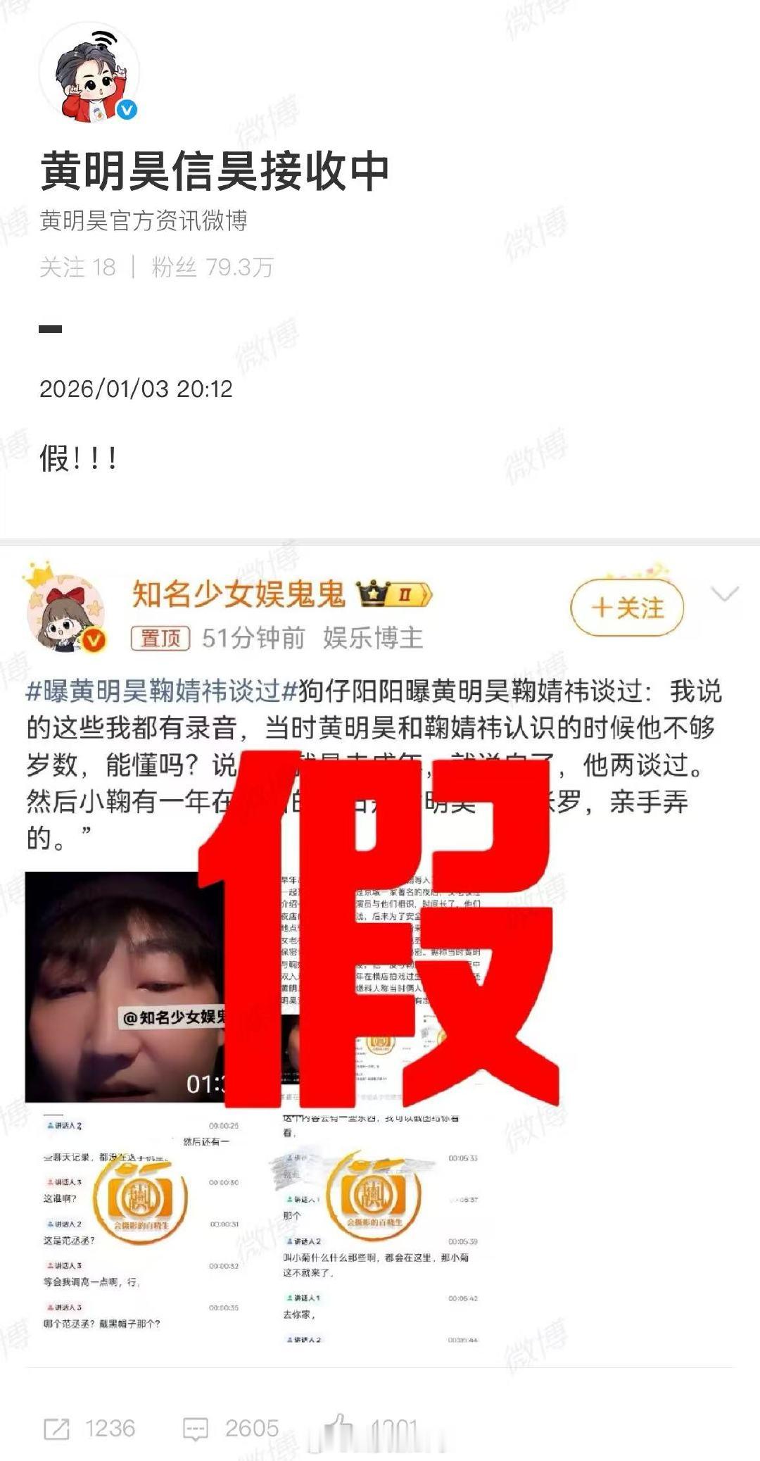 【黄明昊方辟谣恋情】黄明昊方辟谣和鞠婧祎恋情1月3日，曝黄明昊鞠婧祎谈过登上热搜