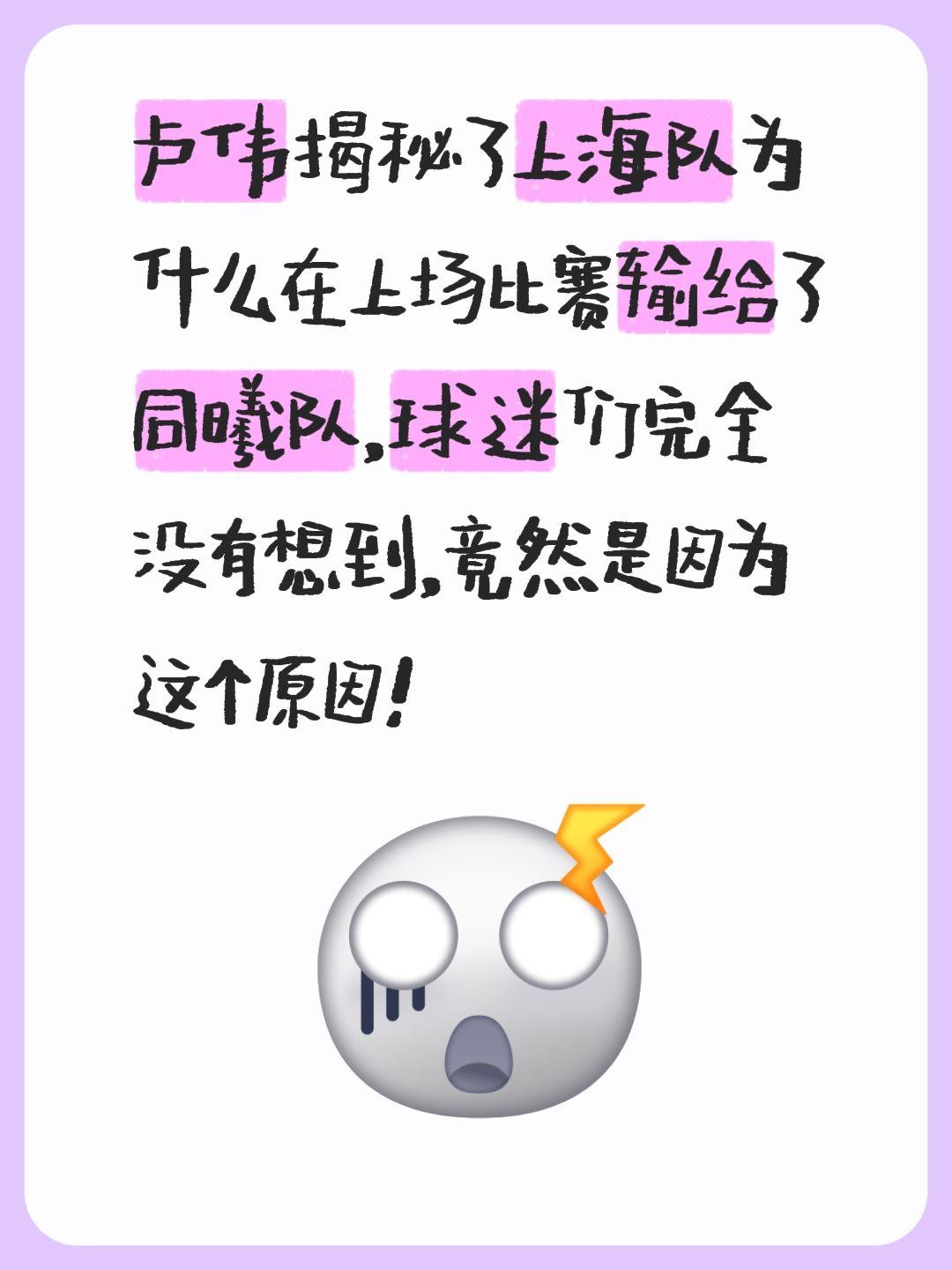 我评论了 的作品： 卢伟揭秘了上海队为什么在上场比赛输给了同曦队，球迷...