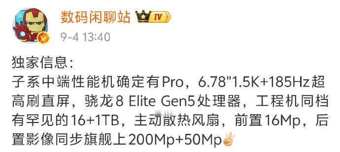 一加Ace7 Pro核心配置流出：185Hz直屏，搭载骁龙8E5，配备主动散热风