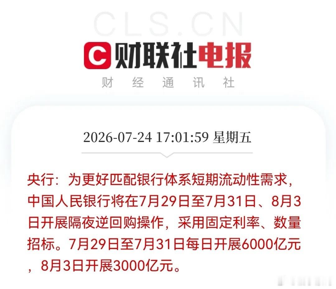 重磅消息！2.1万亿流动性集中投放，这下央妈送的温暖足够了。今天出逃的你，此时恐