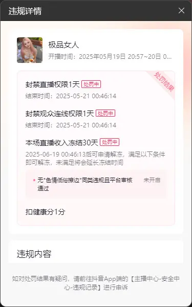 520播不成了。挡我财路 替我消灾