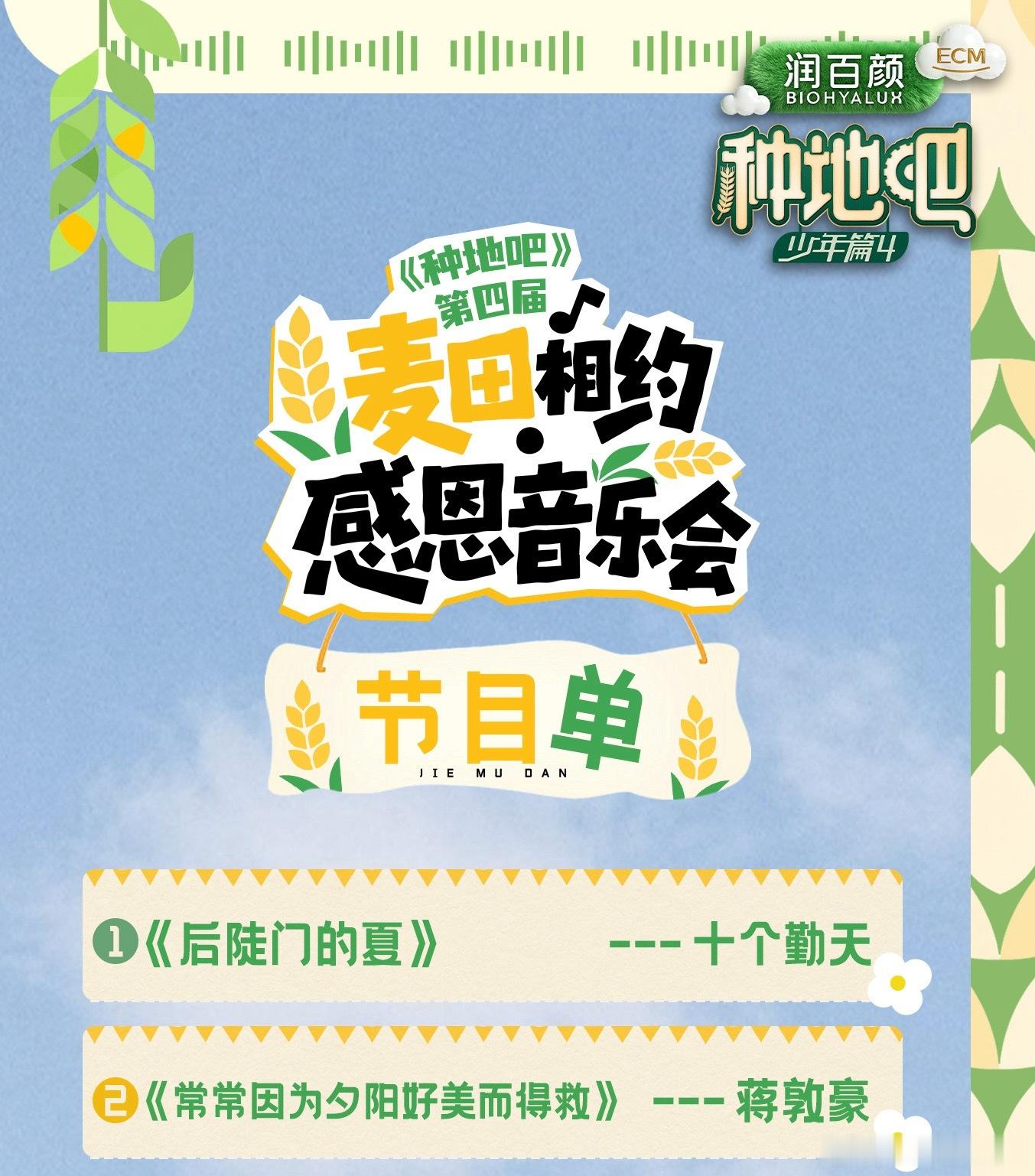 蒋敦豪在种地吧第四季的麦田音乐会唱的新歌《常常因为夕阳好美而得救》，配上他的音色