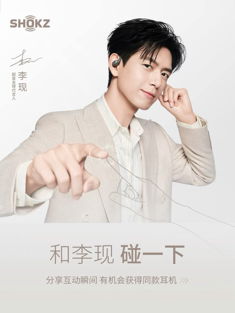 李现shokz韶音首位全球代言人 lx李现 你的名字虽然只有两个字，很短，但是已
