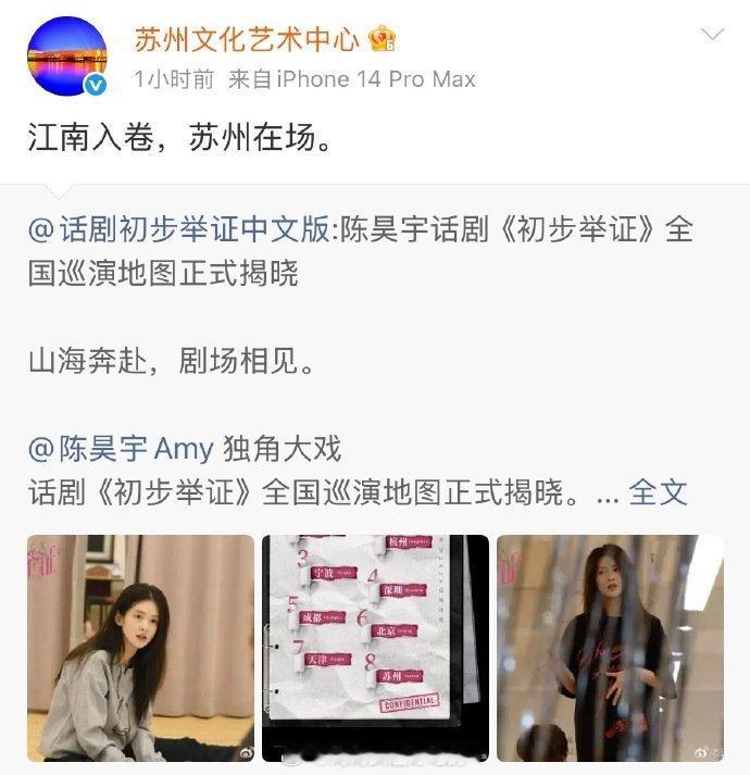 陈昊宇的话剧《初步举证》全国巡演地图来了！大家先mark下8场的具体剧院，到时候