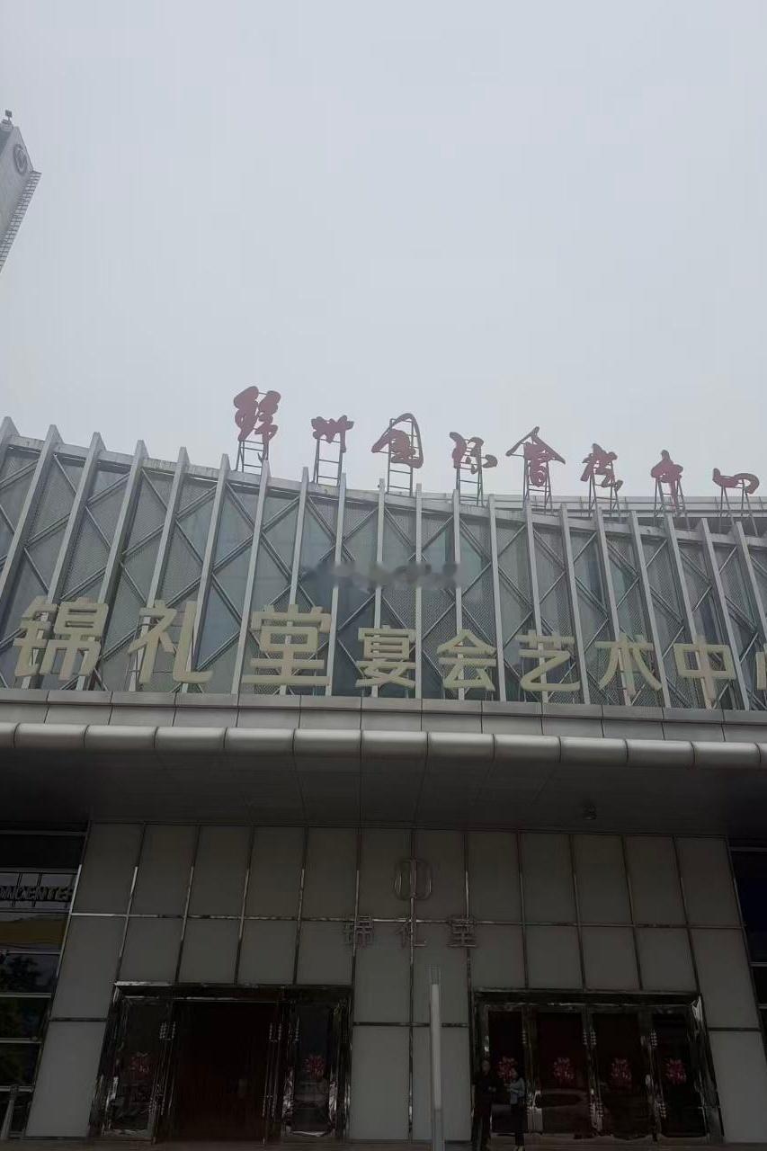 粉丝投稿 高考遇锦州降雨，这家本地企业太暖心！免费开放场地缓解陪考家长停车难题，