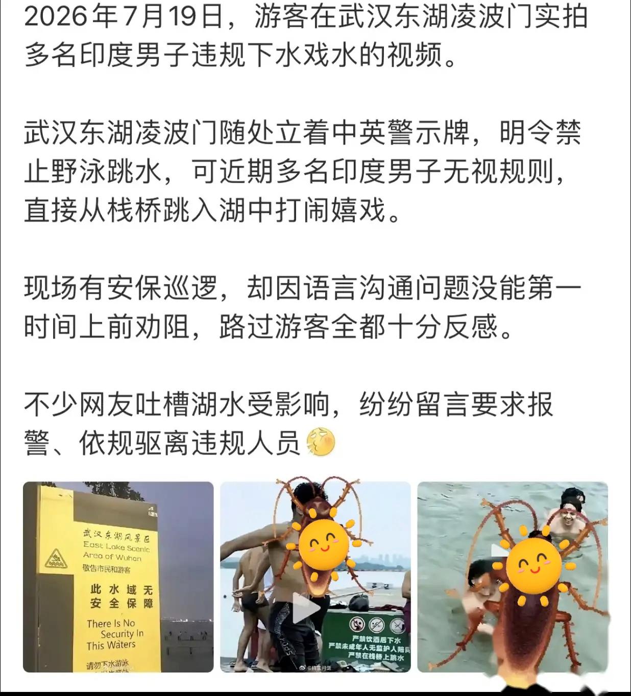 2026年7月19日，有游客在武汉东湖凌波门拍到一段视频，几名外籍男子无视景区规