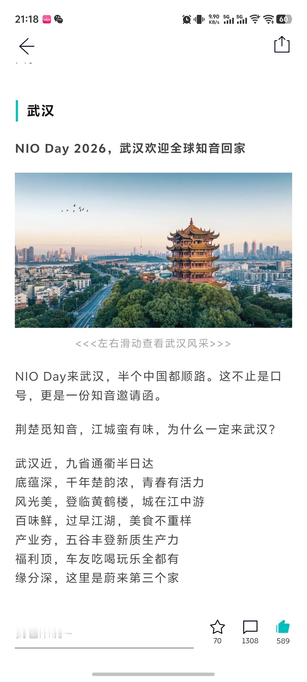2026 NIO Day 要开始投票了，欢迎车友们来投武汉呀我和汽车的日常 《N