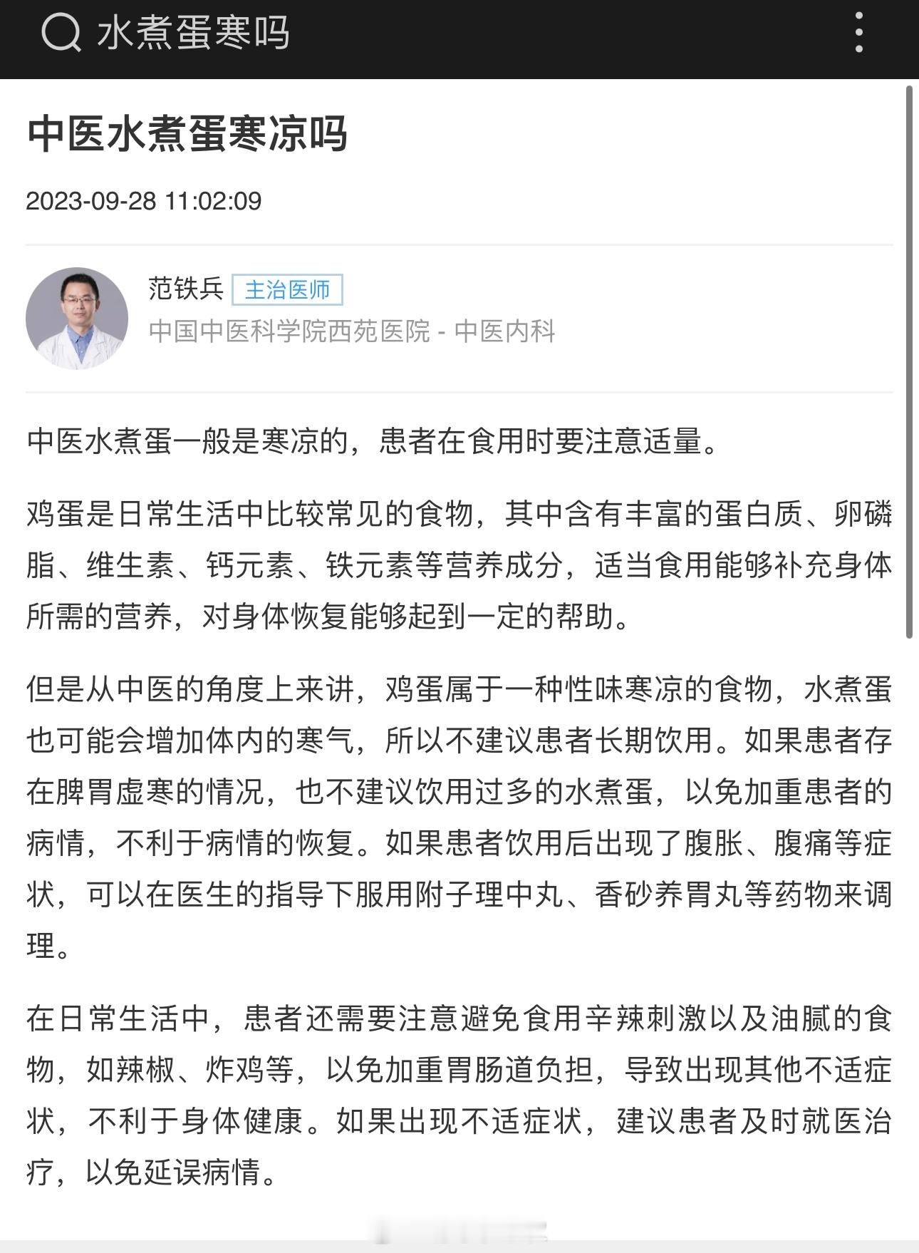 上次看到某瓜的养生笔记 空腹吃水煮蛋会寒 （中医角度）所以体寒的宝宝 不要空腹吃