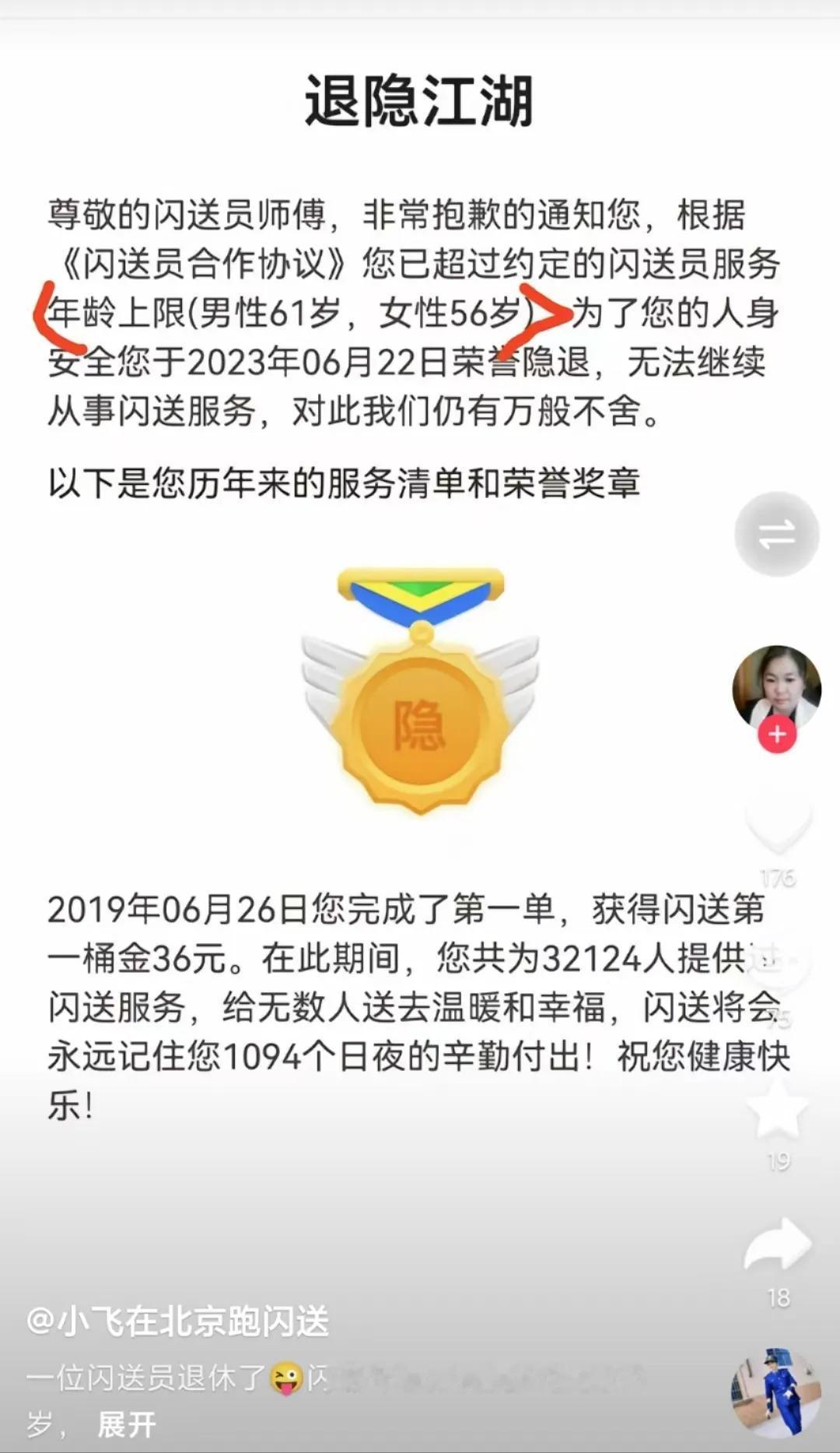 怎么送外卖？男的只能干到61，女的56？