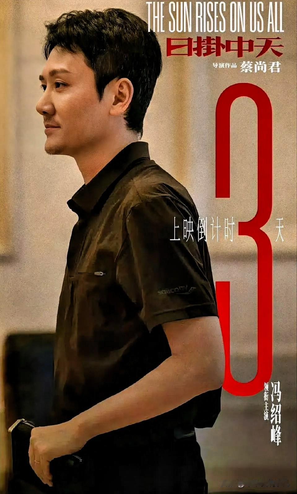 47岁的冯绍峰
给所有男人都上了一课

47岁的冯绍峰，近期因为一部电影而颇受关