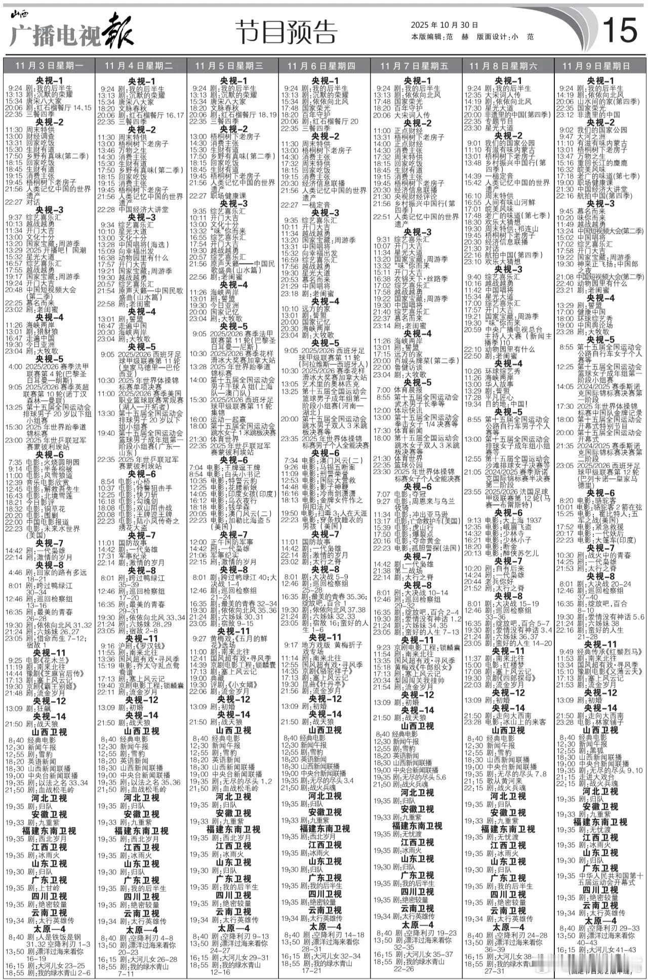 爱情没有神话 11月3日至11月9日黄金档电视剧编排！央一：《红石榴餐厅》央八：