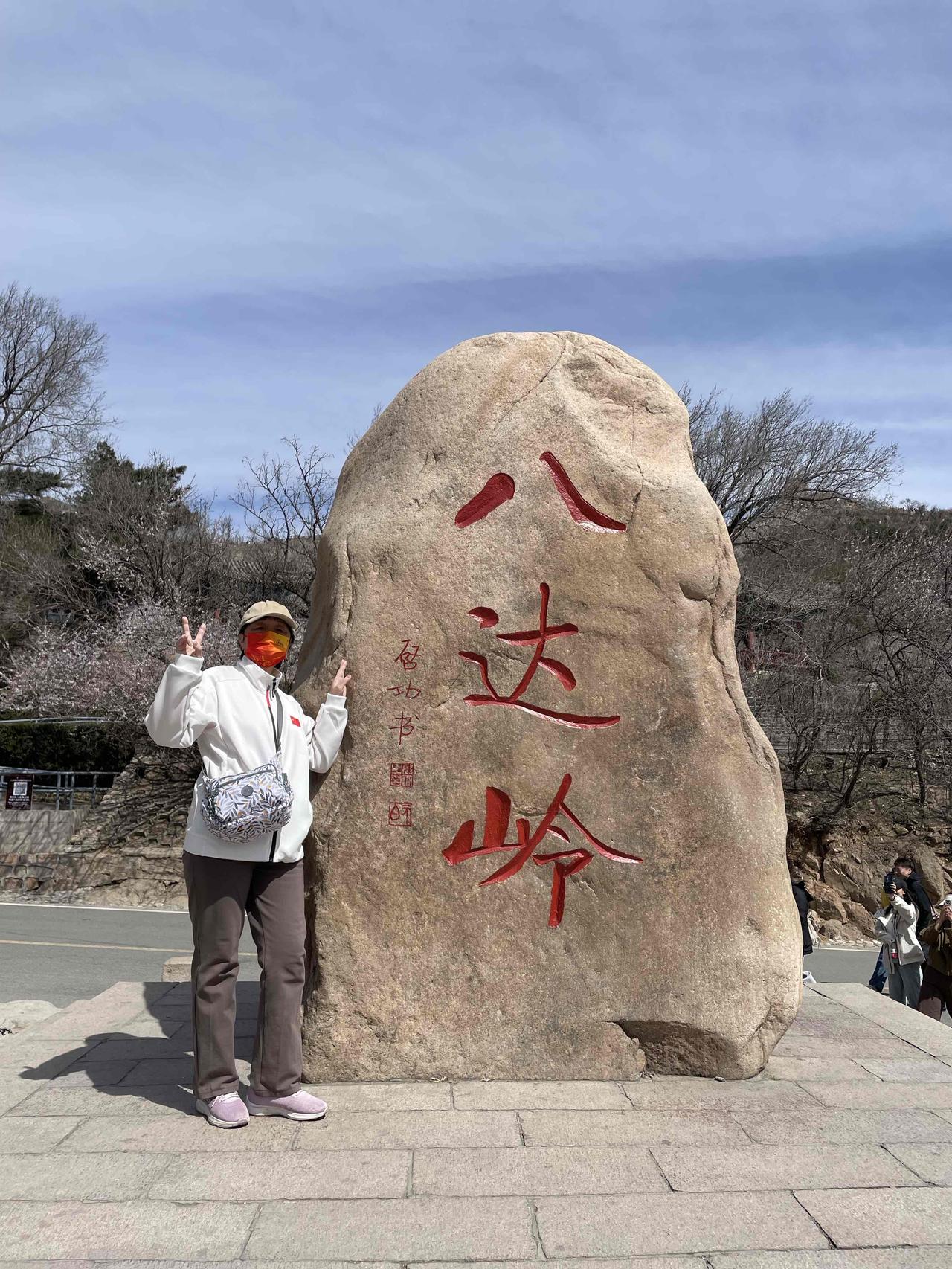 分享今日感悟
     二十多年没爬八达岭长城了，没想到游人如织，管理有序。
 