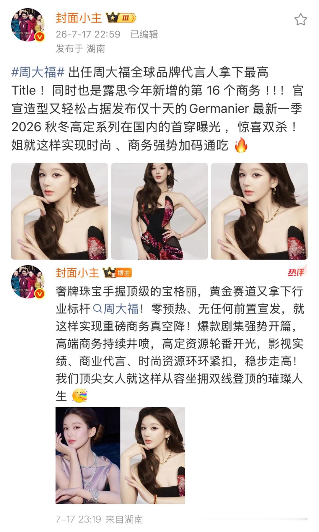 爽的又何止手握双顶奢珠宝黄金大代言！爽的又何止高层到场昭告天下“寻寻觅觅全球代”