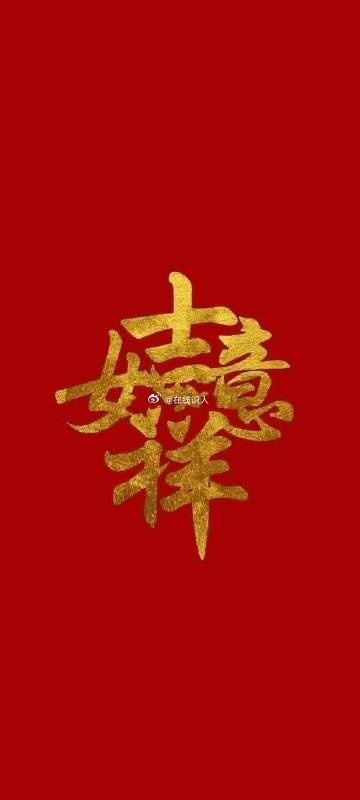 时来运转吉气发，好事将近。 