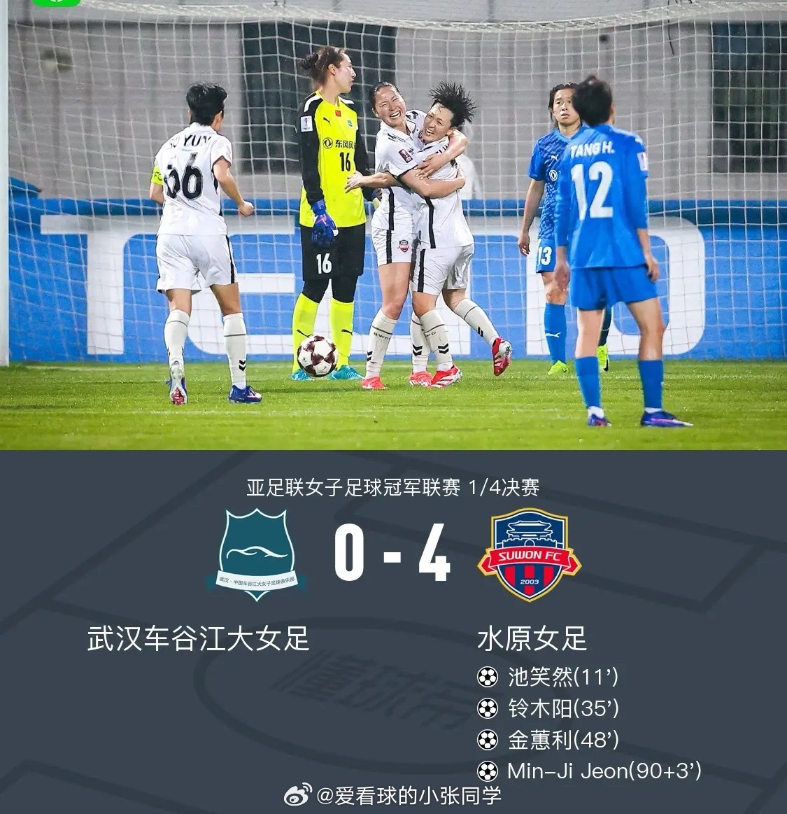 武汉车谷江大女足 谷江大女足0-4不敌水原女足 无缘女足亚冠半决赛北京时间3月2