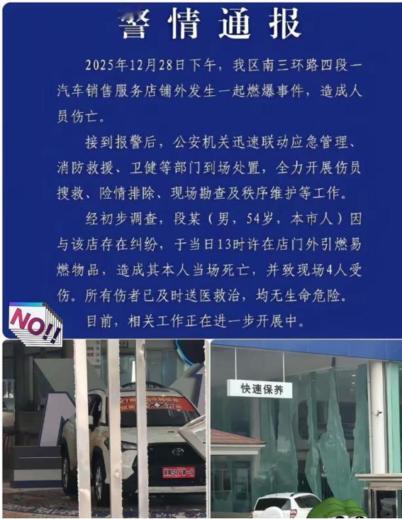 成都这一炸，把年关炸成了“难关”！
12月28日成都54岁段某因购车定金纠纷，在