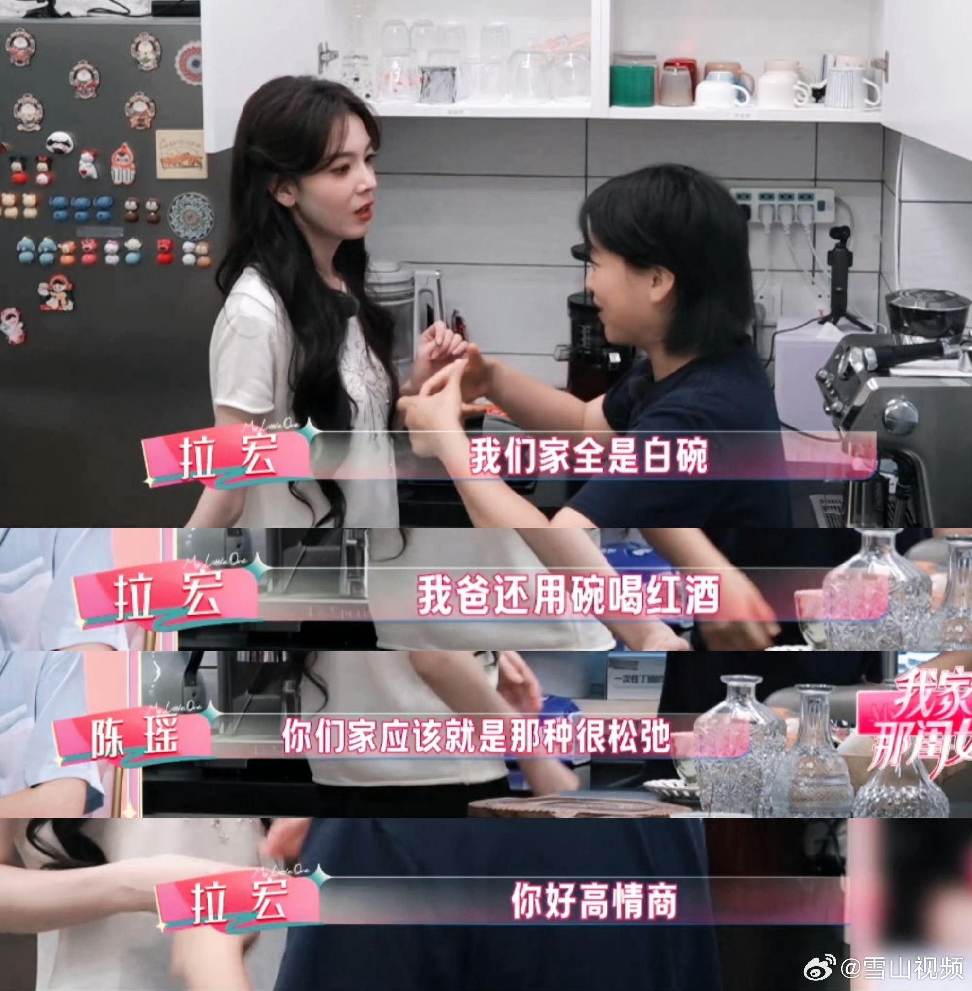 陈瑶 我家那闺女高情商我家那闺女温柔是陈瑶的底色。会巧妙给别人台阶，懂得照顾他人