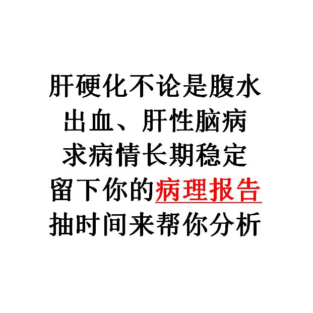 山东 医学科普 图文扶持计划入口 肝硬化