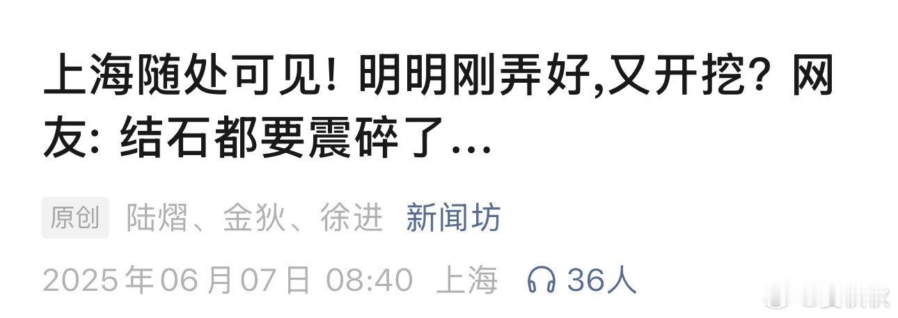 马路拉链“新闻坊”聚焦了一个城市治理的老问题，那就是“马路拉链”。不少马路，挖了