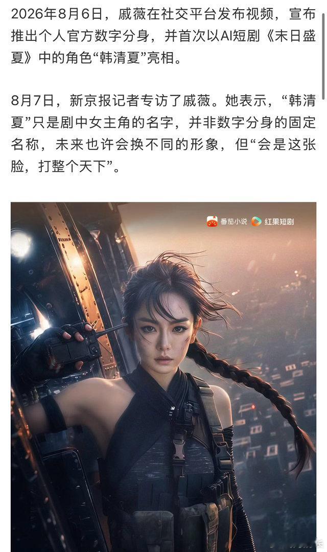 戚薇回应AI授权争议戚薇强调AI形象的所有商业应用都需本人审核，绝不放开买断式授