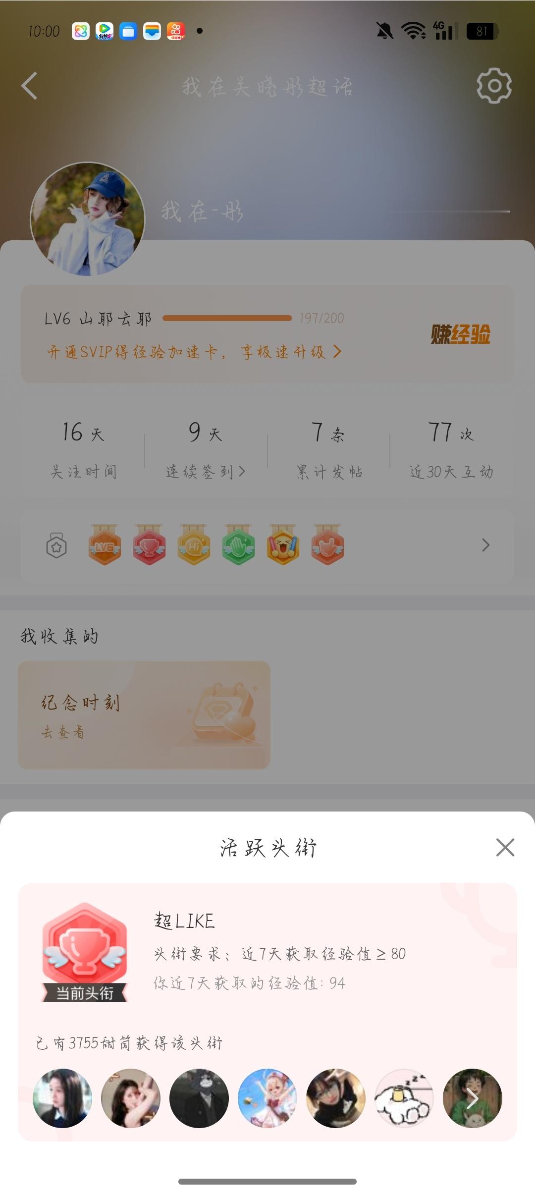 8.19超like14个 