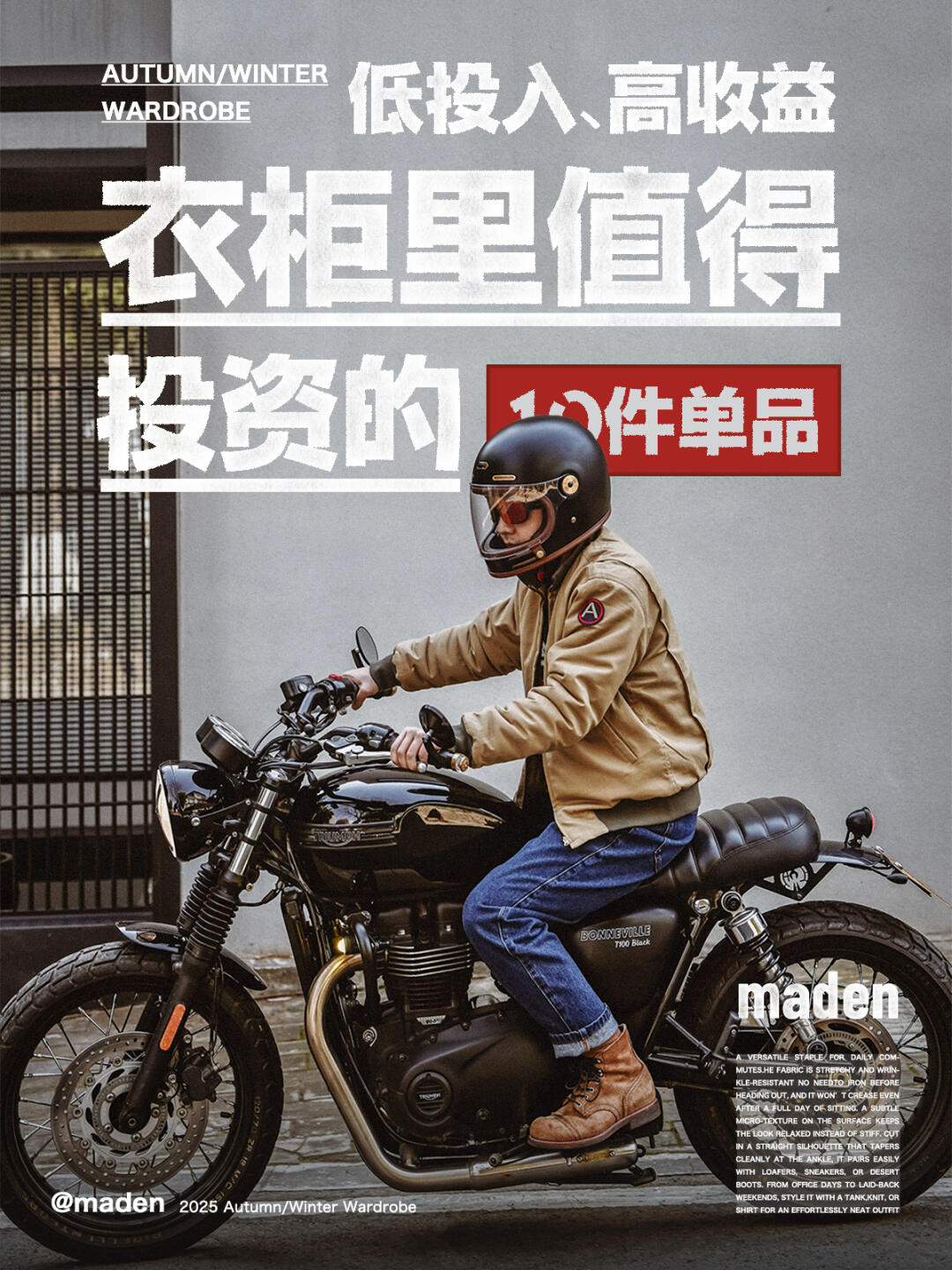 型男入秋聪明的投资,