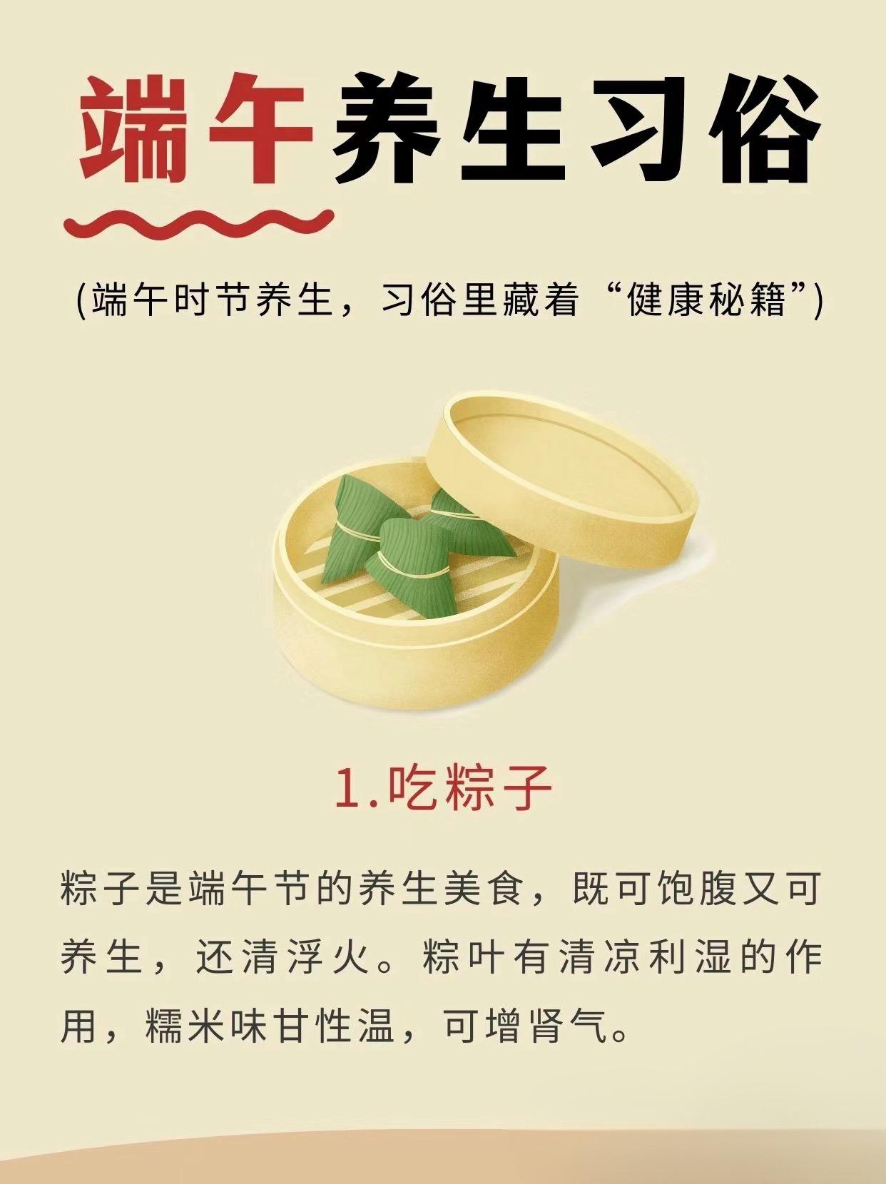 养生 养生知识 关注我每天坚持分享知识 端午节
