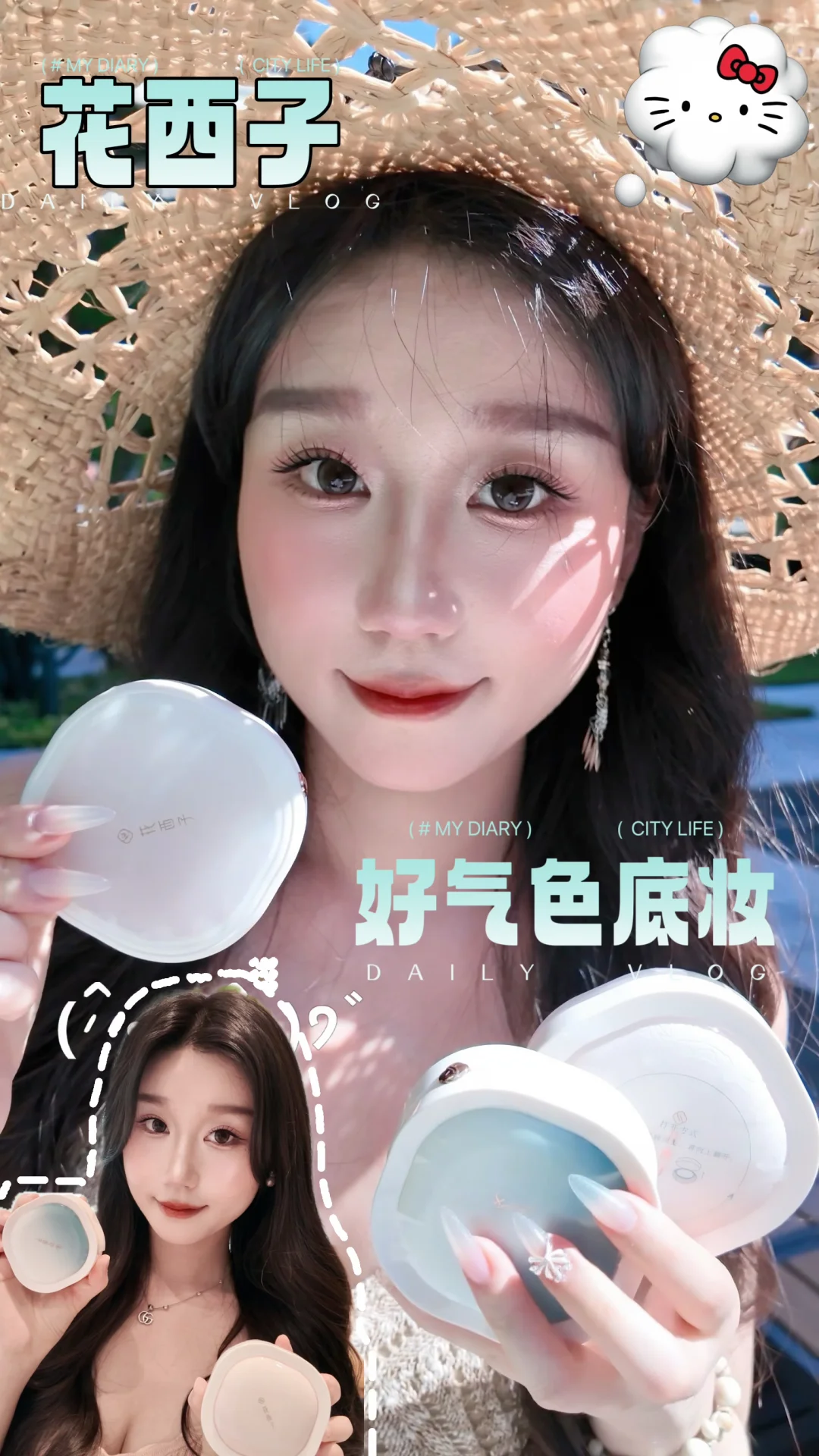 干皮💭夏日底妆丨花西子好气底妆好用吗🌱