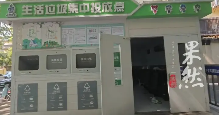 果然视频|分类垃圾桶名不副实，居民习惯混着扔，垃圾分类还有救吗？