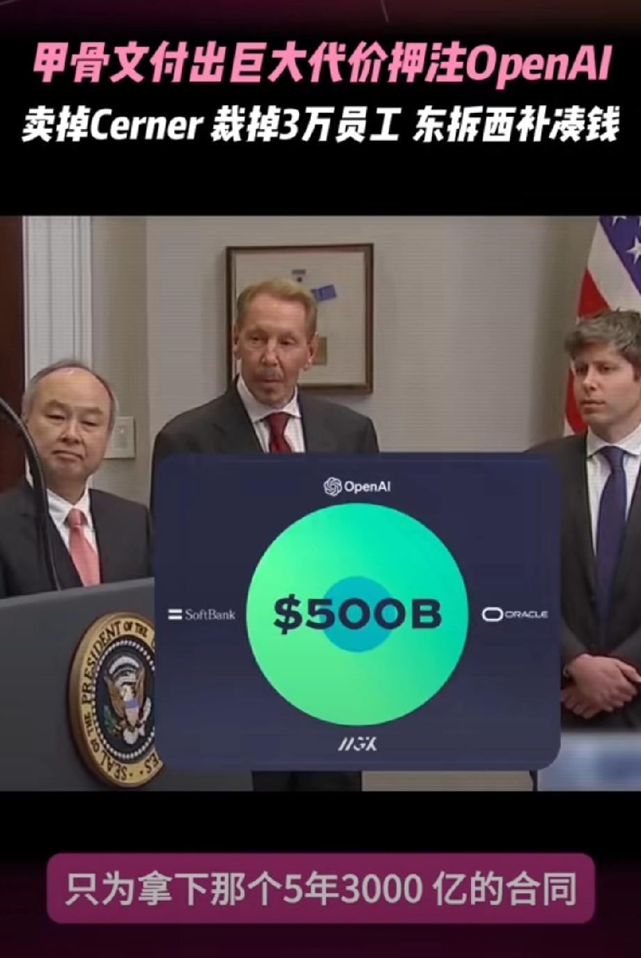 甲骨文公司一夜之间裁员3万人，美国的Al泡沫已经吹不动了，烧了那么多钱结果到头来