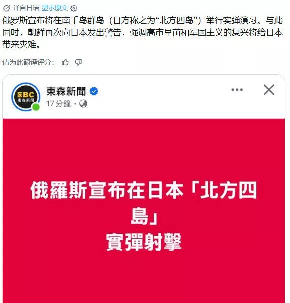 俄罗斯宣布将在北方四岛举行实弹演习，警告小日本不要轻举妄动。
朝鲜也奶里奶气地警