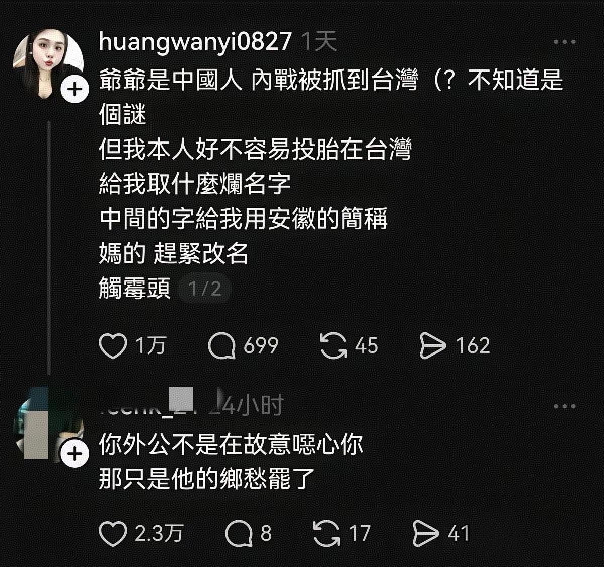 这位台湾省的小年轻说的这些话，让我觉得安徽被冒犯了。
她怎么没想着把姓也不要了？