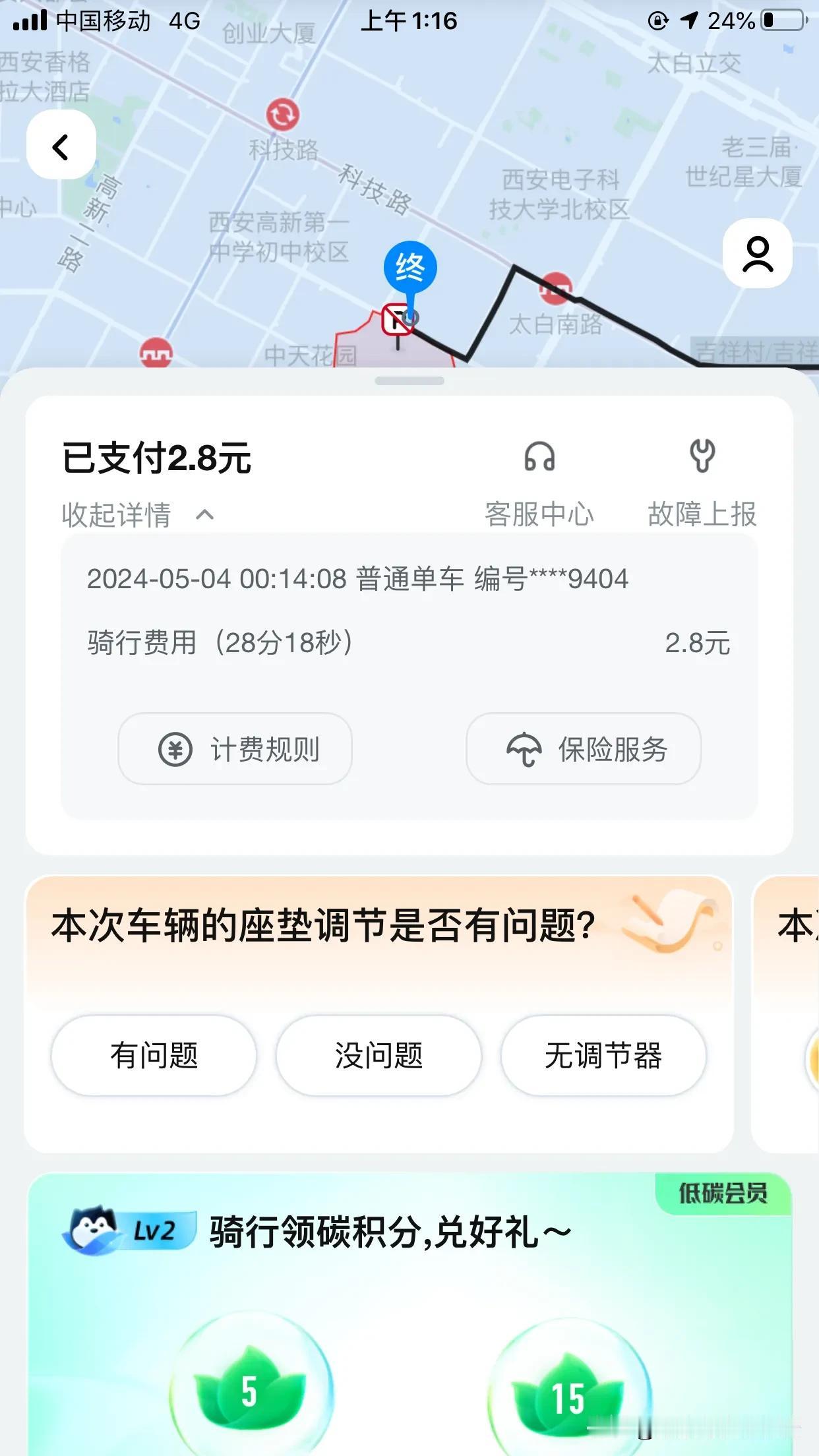 在西安骑共享单车比乘坐地铁都贵！#哈罗#