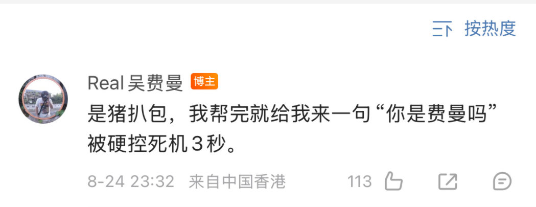 费曼帮大陆游客翻译粤语 有大陆网友透露在香港餐厅点餐时因为语音问题有点交流障碍，